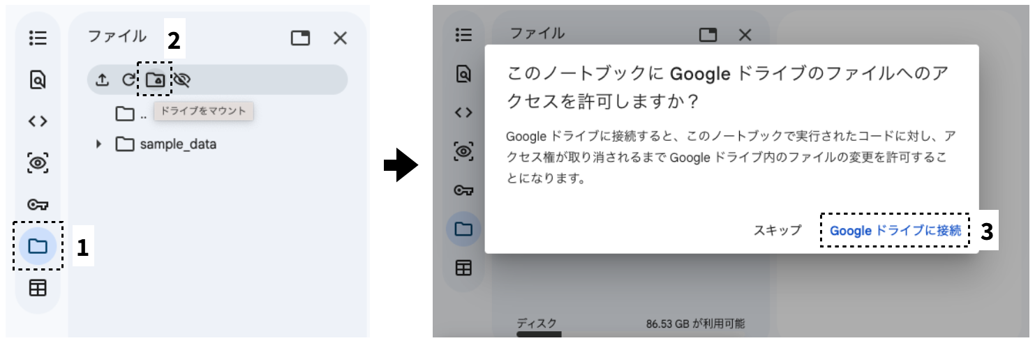ファイルブラウザから Google Drive をマウントする手順