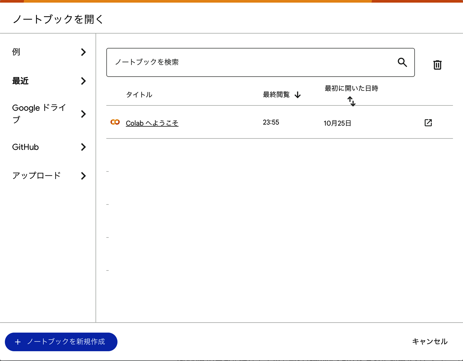 ノートブックの新規作成画面